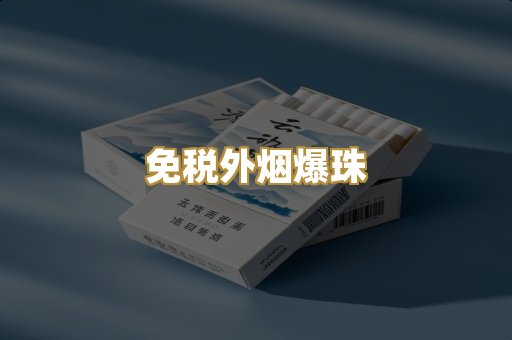 广西越代烟